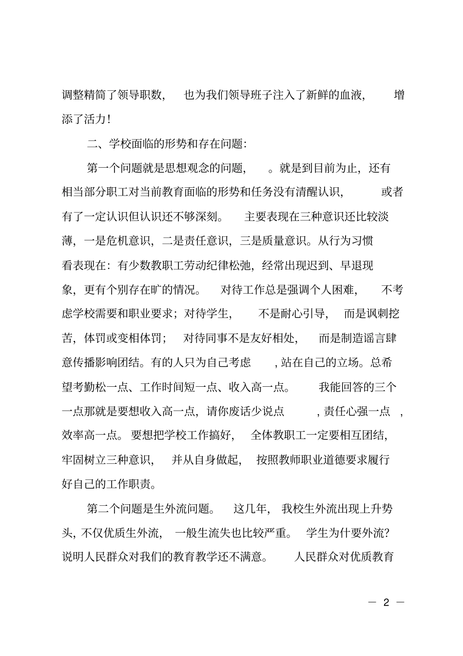 在新学期学校工作会议上的讲话_第2页