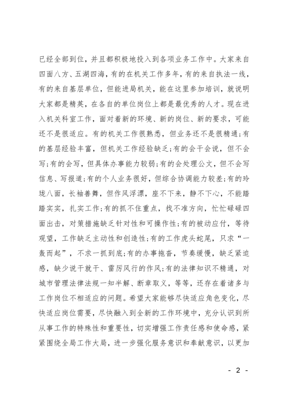 在机关科室人员培训动员会上的讲话_第2页