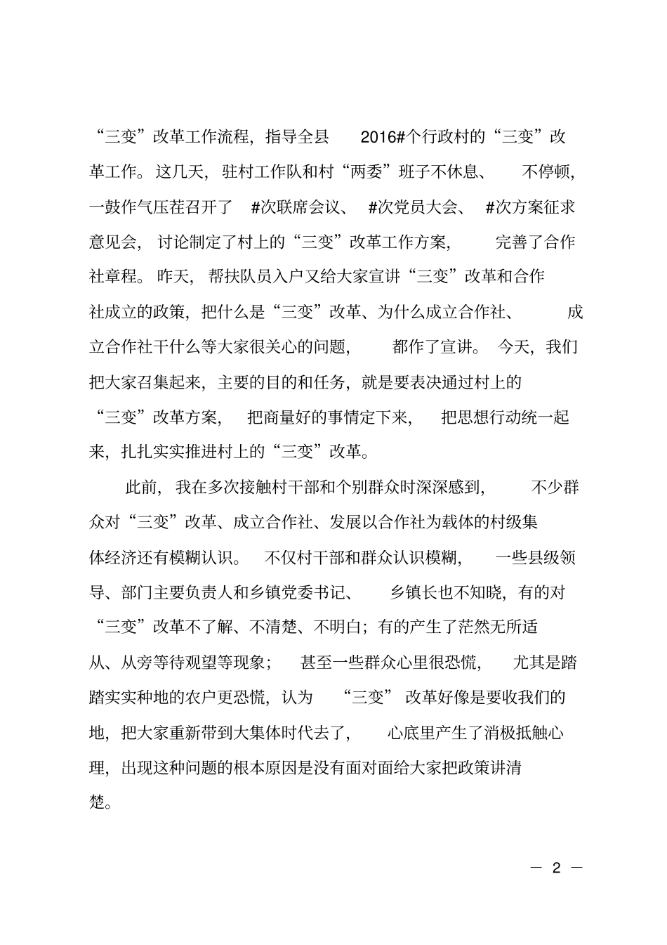 在某村三变改革入社动员大会上的讲话_第2页