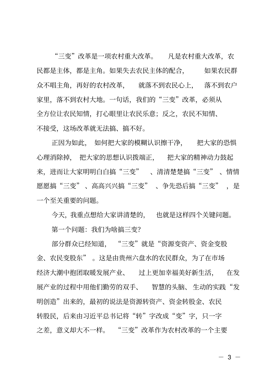 在某村三变改革入社动员大会上的讲话_第3页