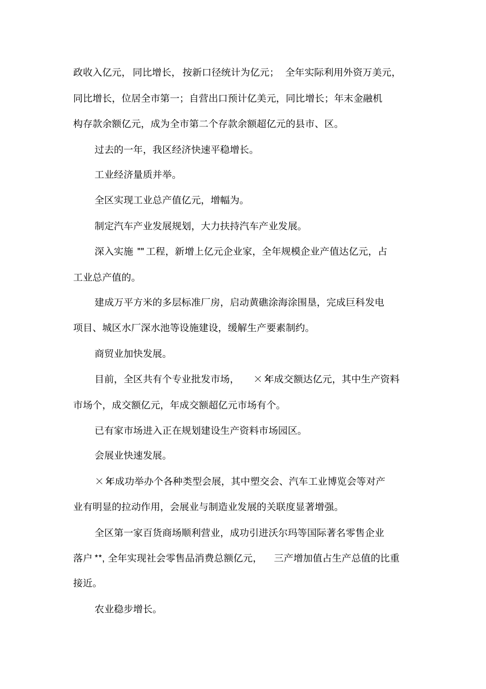 在某某区军政迎春座谈会上的讲话_第2页