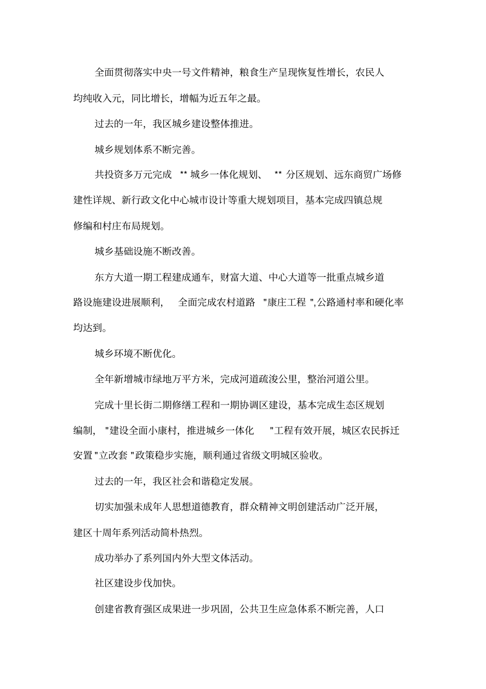 在某某区军政迎春座谈会上的讲话_第3页