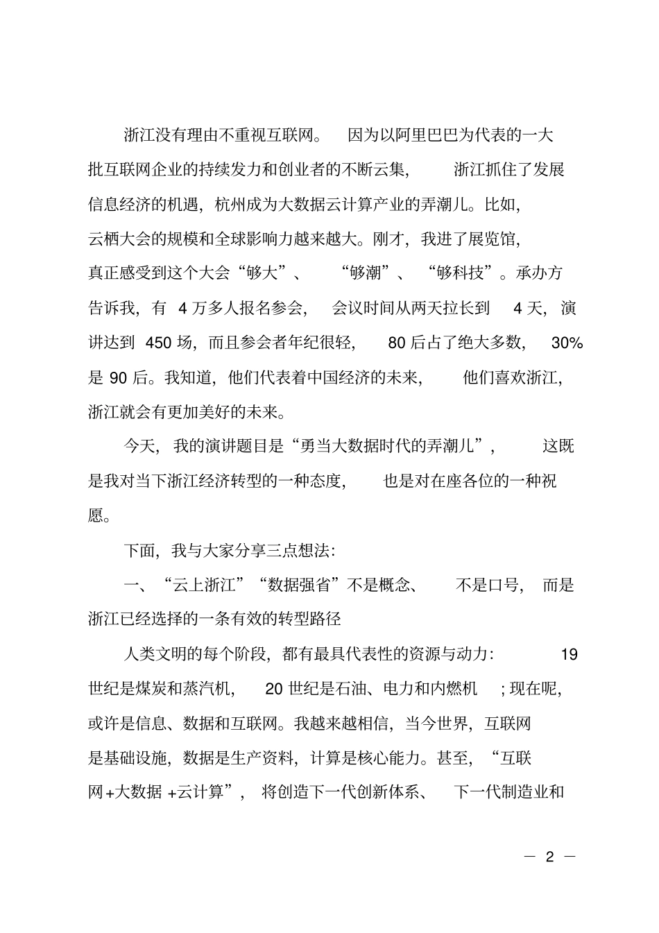 在杭州_云栖大会上的主旨演讲全文_第2页