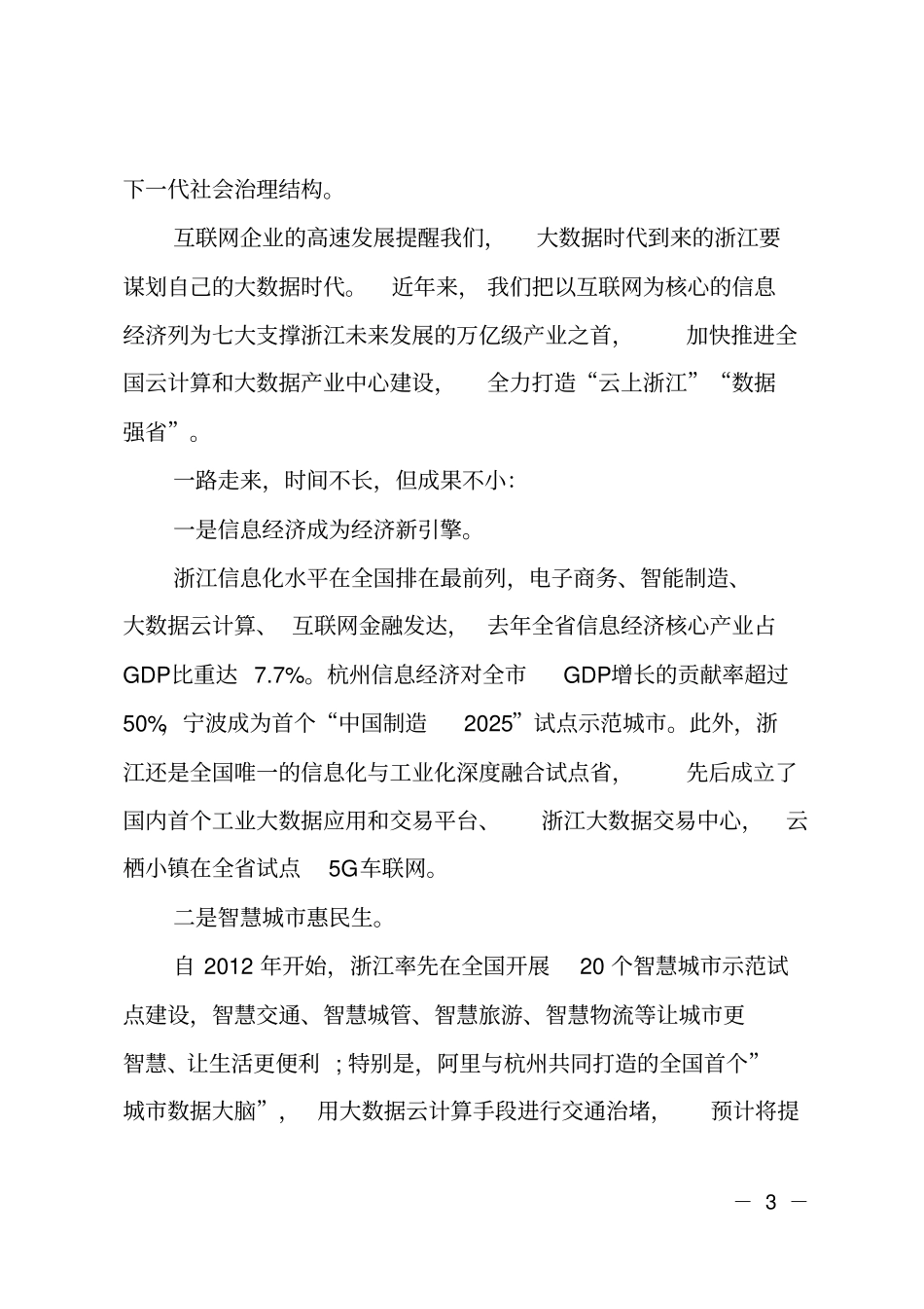 在杭州_云栖大会上的主旨演讲全文_第3页