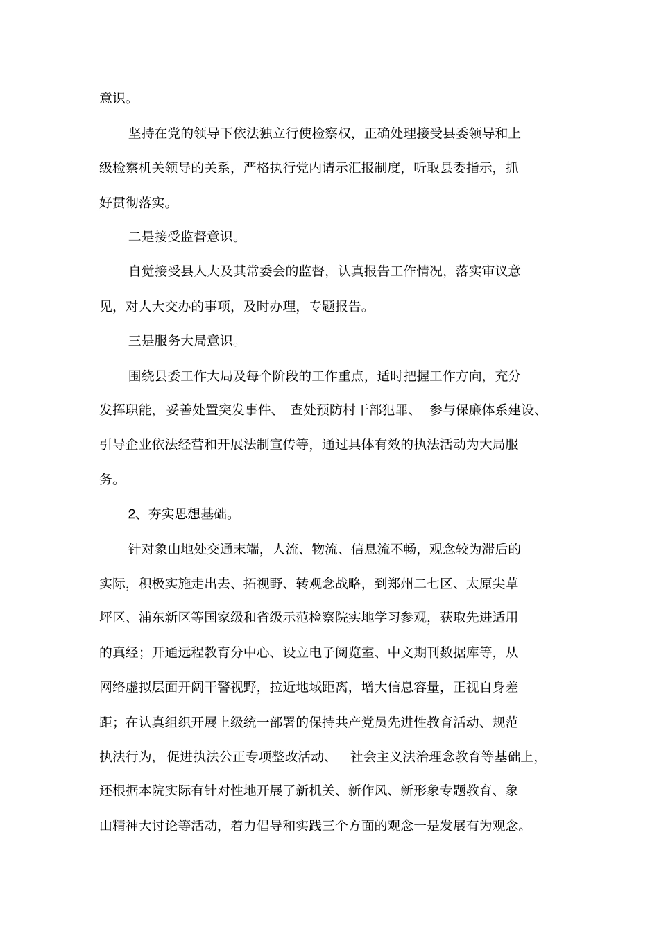 在检察院离退休老干部座谈会上的发言_第2页