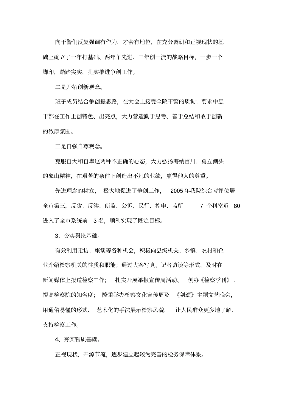在检察院离退休老干部座谈会上的发言_第3页