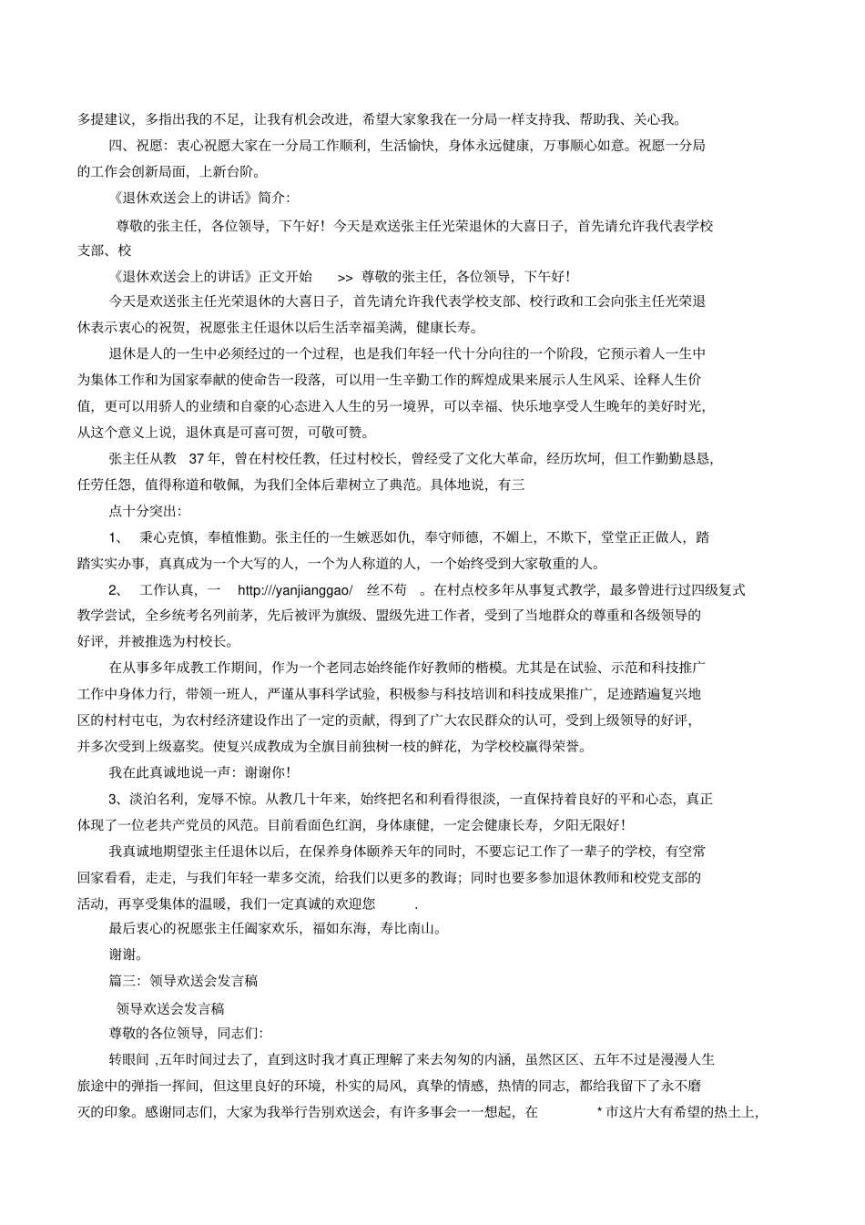 在欢送会上的发言_第2页