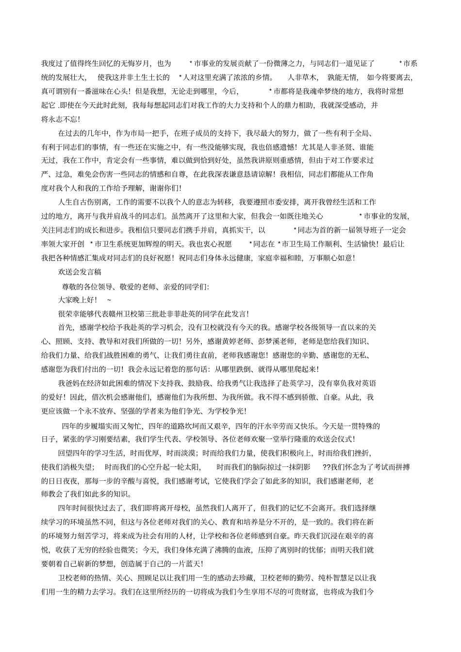 在欢送会上的发言_第3页