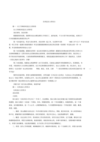 在欢送会上的发言