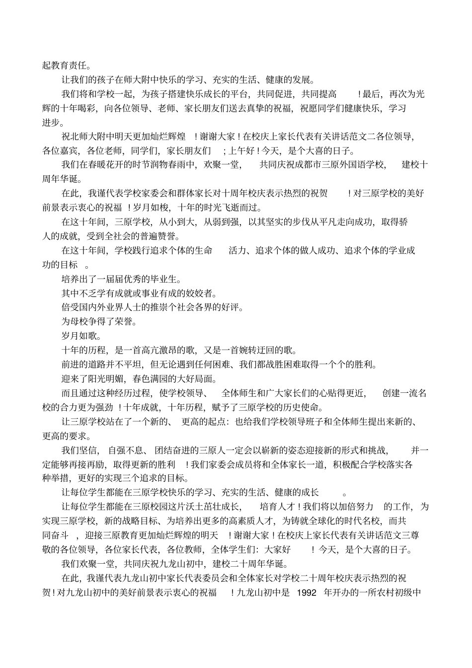 在校庆上家长代表有关讲话_第2页