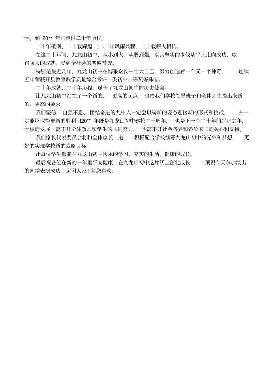 在校庆上家长代表有关讲话_第3页
