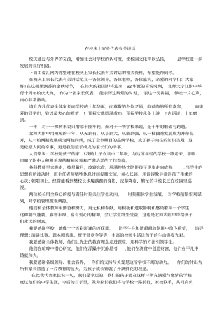 在校庆上家长代表有关讲话
