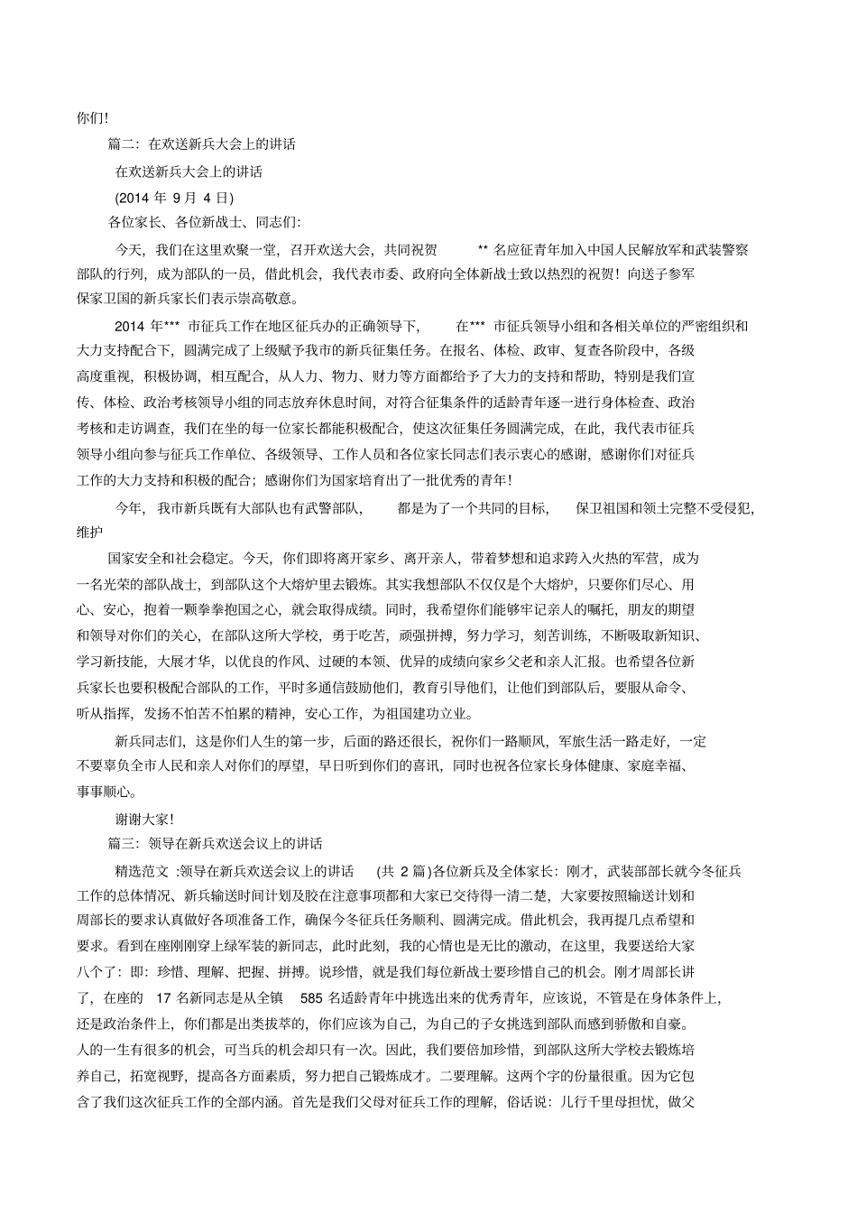 在欢送新兵大会上的讲话_第2页