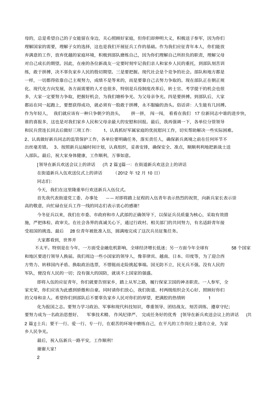 在欢送新兵大会上的讲话_第3页