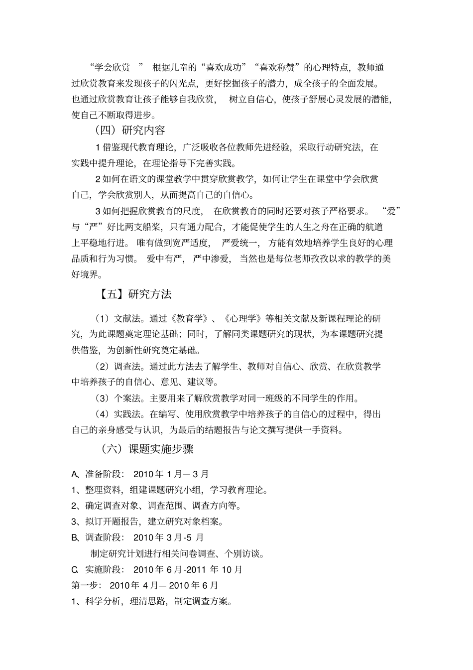 在欣赏教学中培养孩子自信心的调查与研究╲t结题报告_第3页