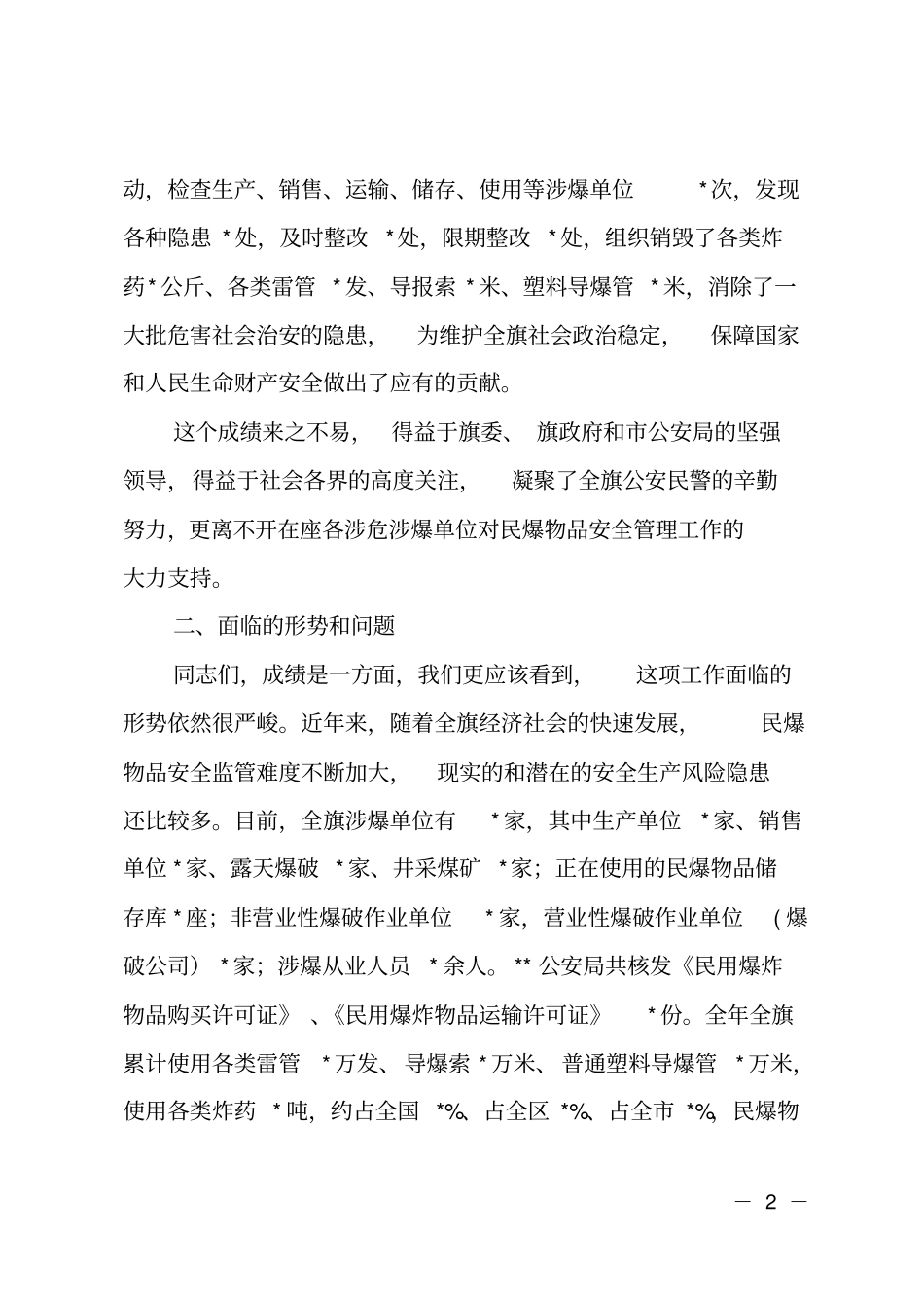 在民爆物品安全管理工作推进现场会议上的讲话_第2页