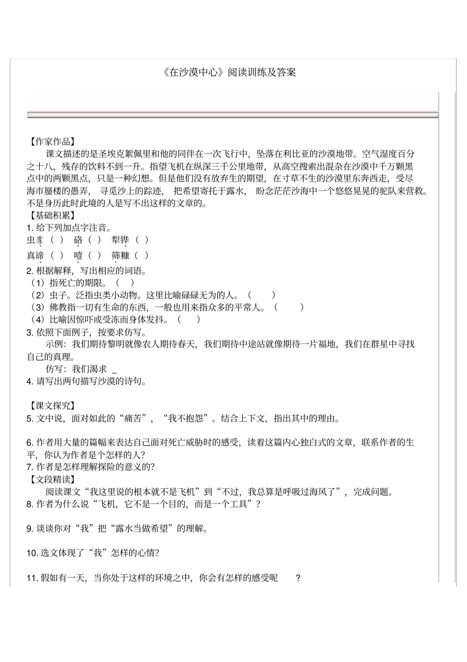 在沙漠中心阅读答案_第1页