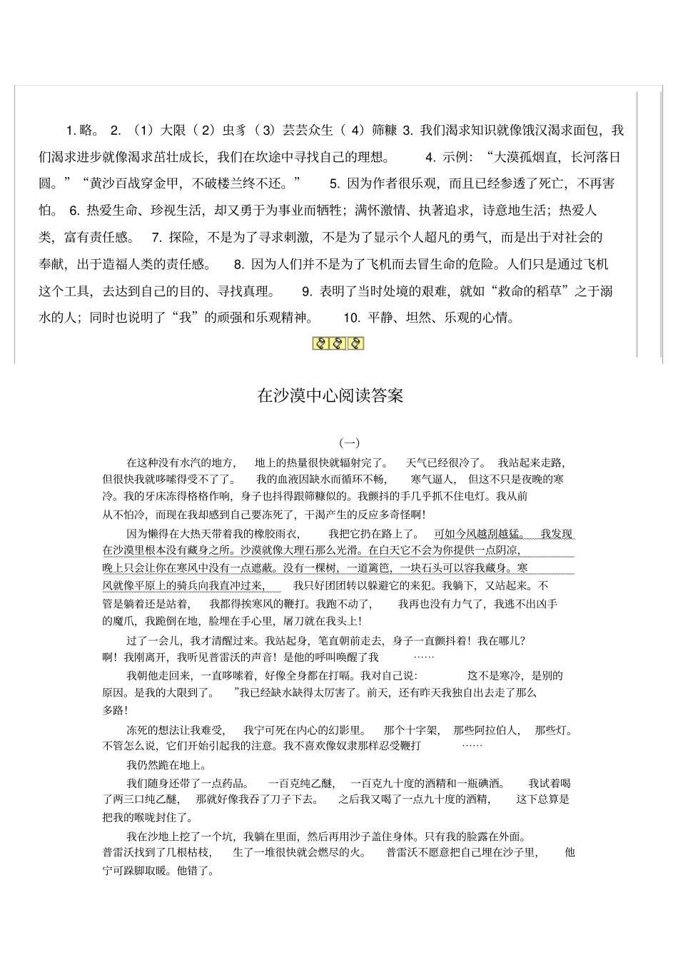 在沙漠中心阅读答案_第2页