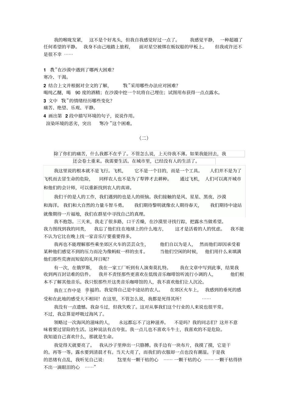 在沙漠中心阅读答案_第3页