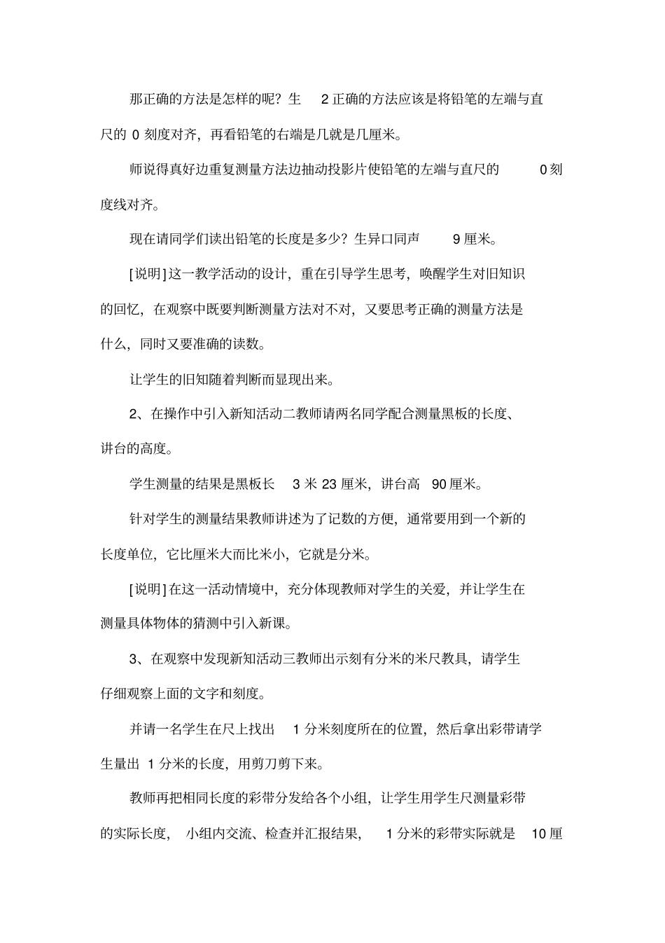 在活动中体验数学——分米的认识教学案例_第2页
