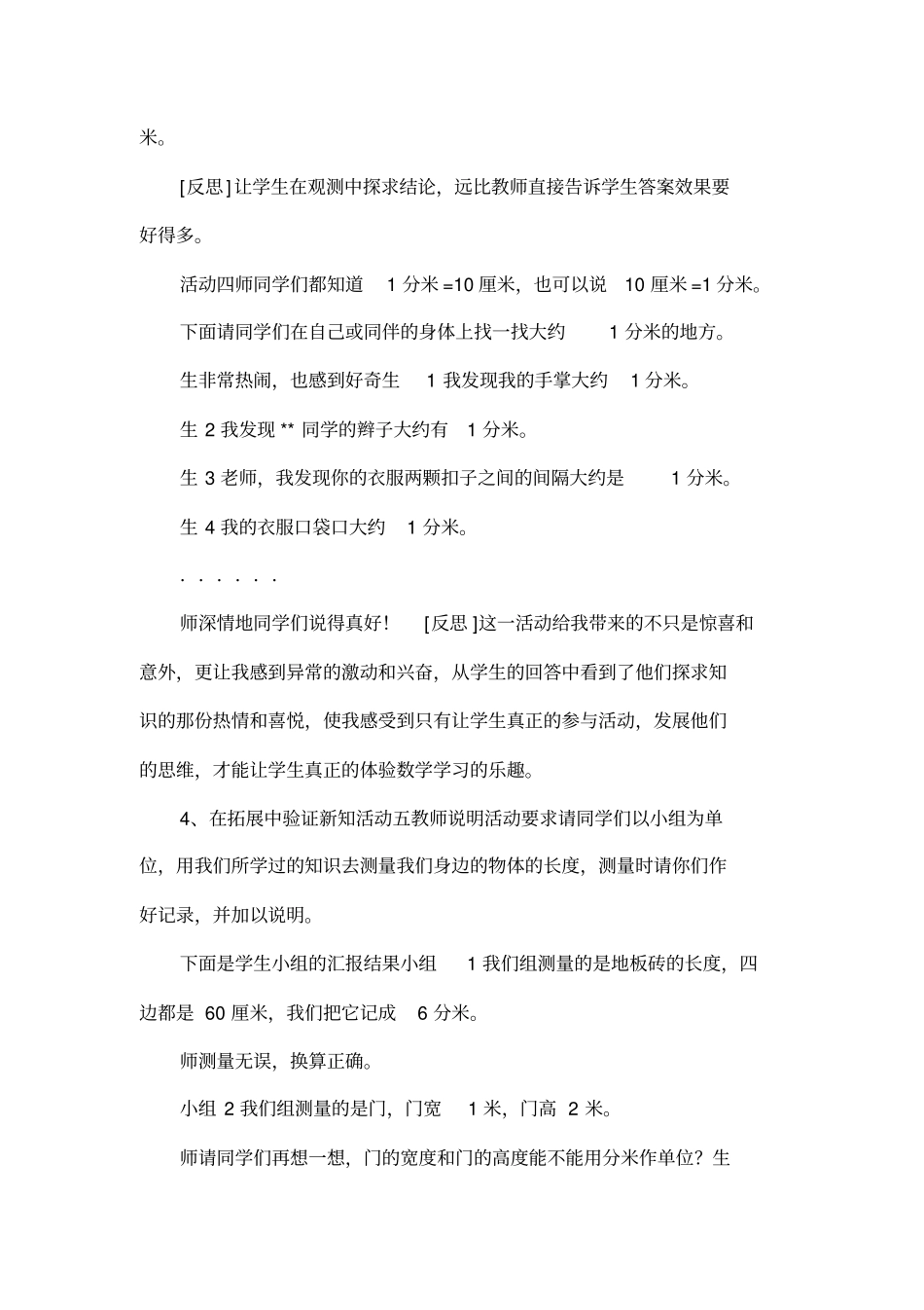 在活动中体验数学——分米的认识教学案例_第3页