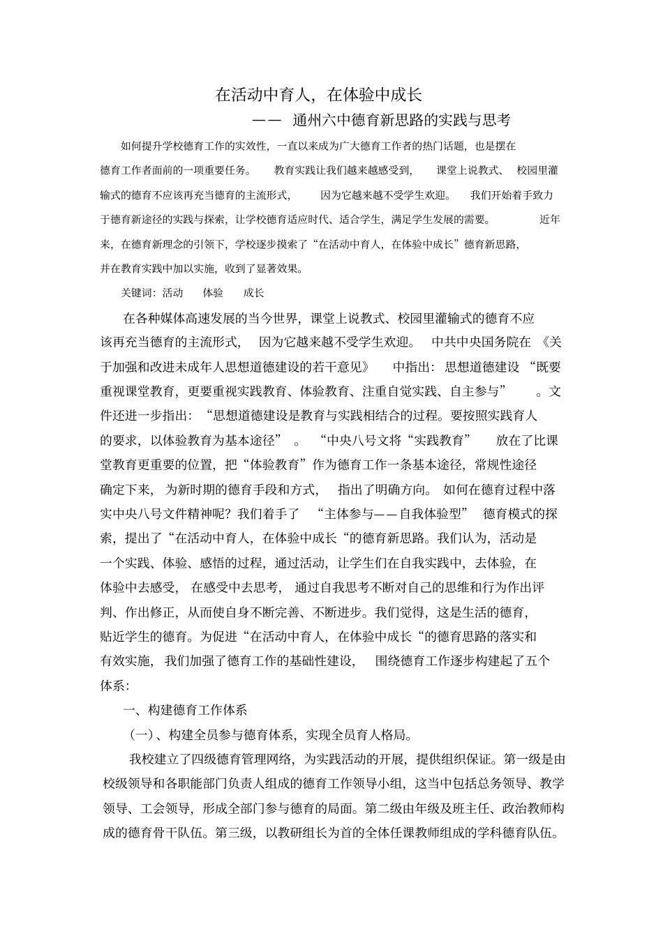 在活动中育人,在体验中成长论文_第2页