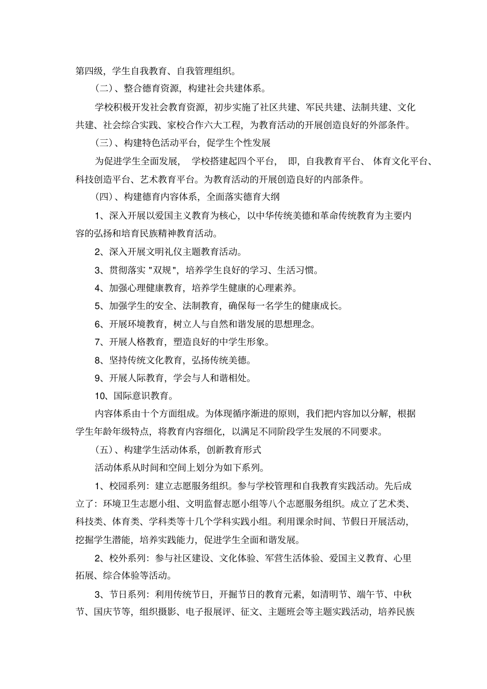 在活动中育人,在体验中成长论文_第3页