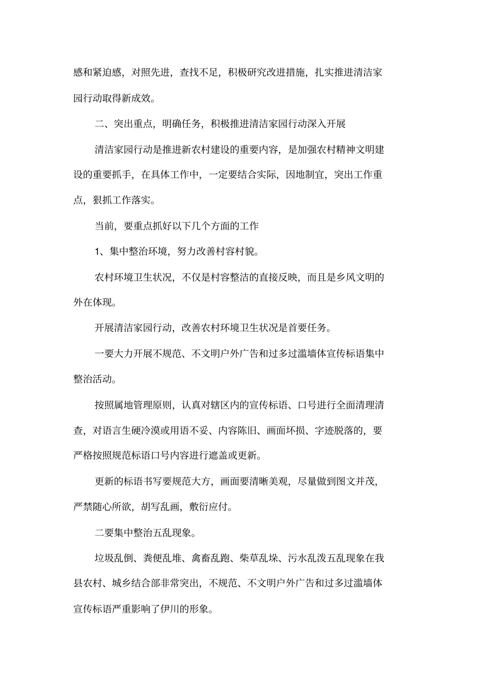 在清洁家园行动动员会上的讲话_第3页