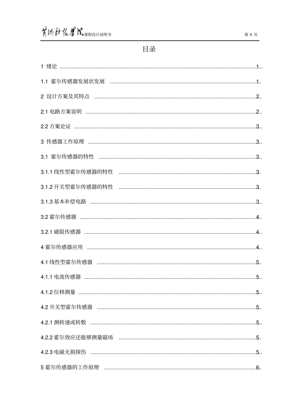 在漏磁法探伤中霍尔传感器电子电路设计教材_第2页