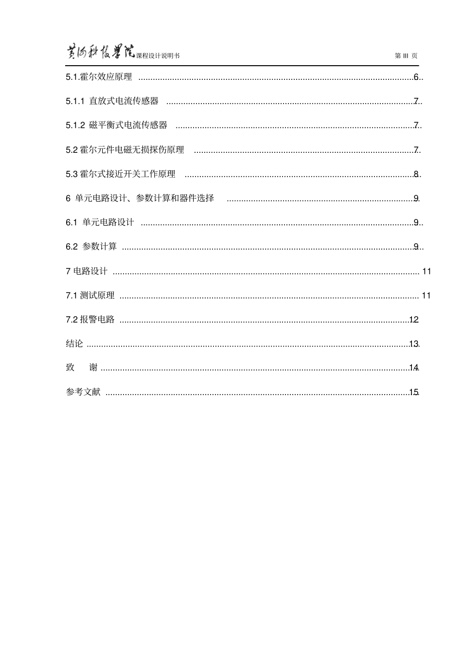 在漏磁法探伤中霍尔传感器电子电路设计教材_第3页