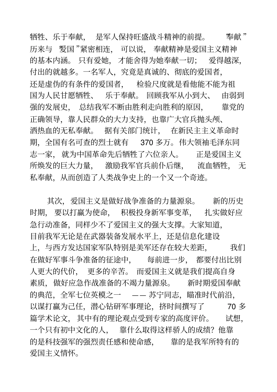 在激发爱国主义情怀中培育战斗精神_第2页
