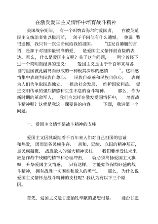 在激发爱国主义情怀中培育战斗精神