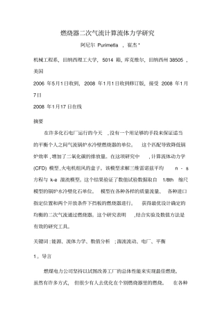 在燃烧器二次气流计算流体力学研究讲解