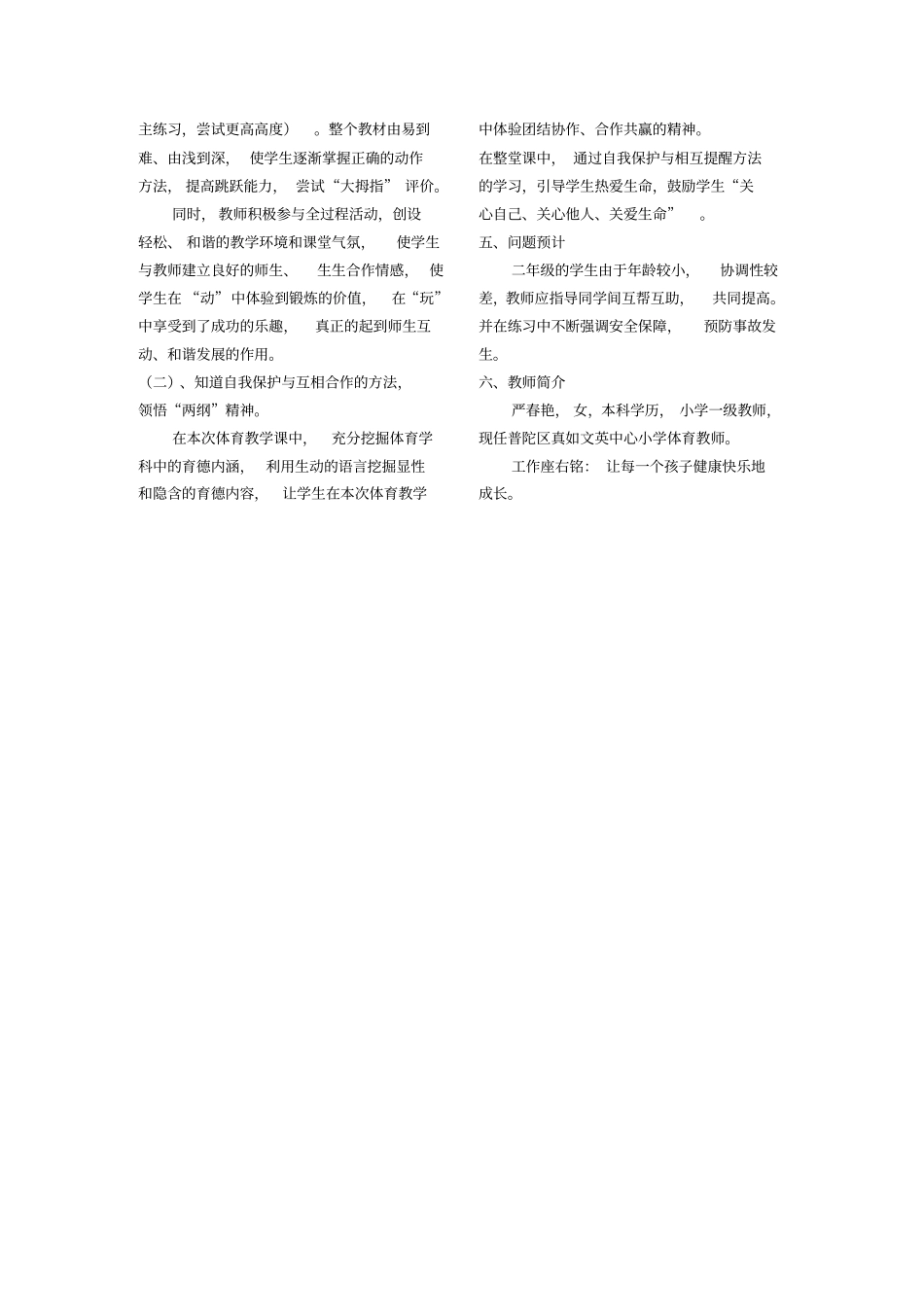 在玩中学在学中乐——二年级跑几步单脚起跳越过一定高度橡筋第四课次_第2页