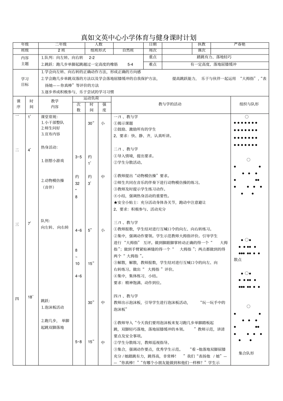 在玩中学在学中乐——二年级跑几步单脚起跳越过一定高度橡筋第四课次_第3页