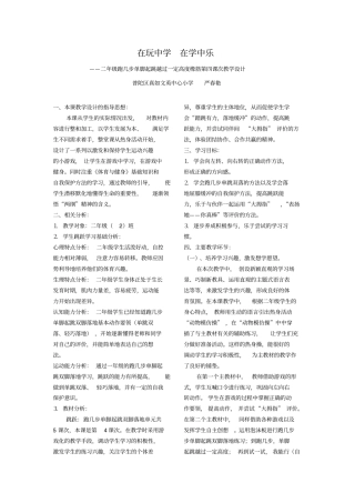 在玩中学在学中乐——二年级跑几步单脚起跳越过一定高度橡筋第四课次