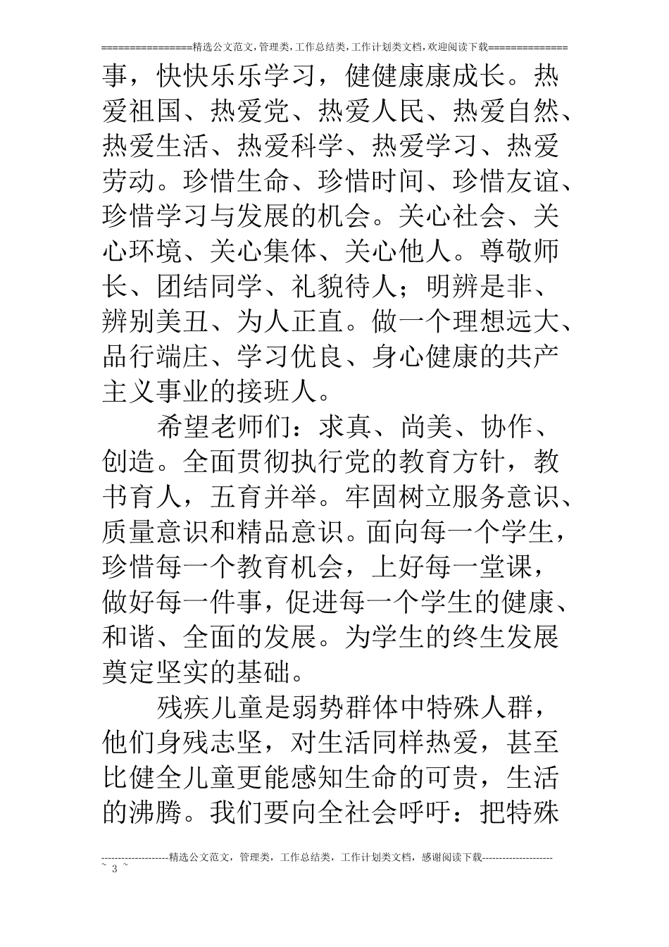 在特殊教育学校庆祝六一节的讲话【—属于你的范文中心】_第3页