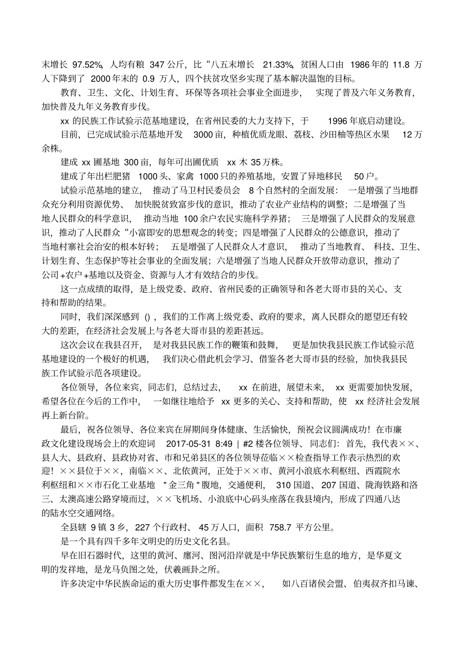 在现场会上的欢迎词_第2页