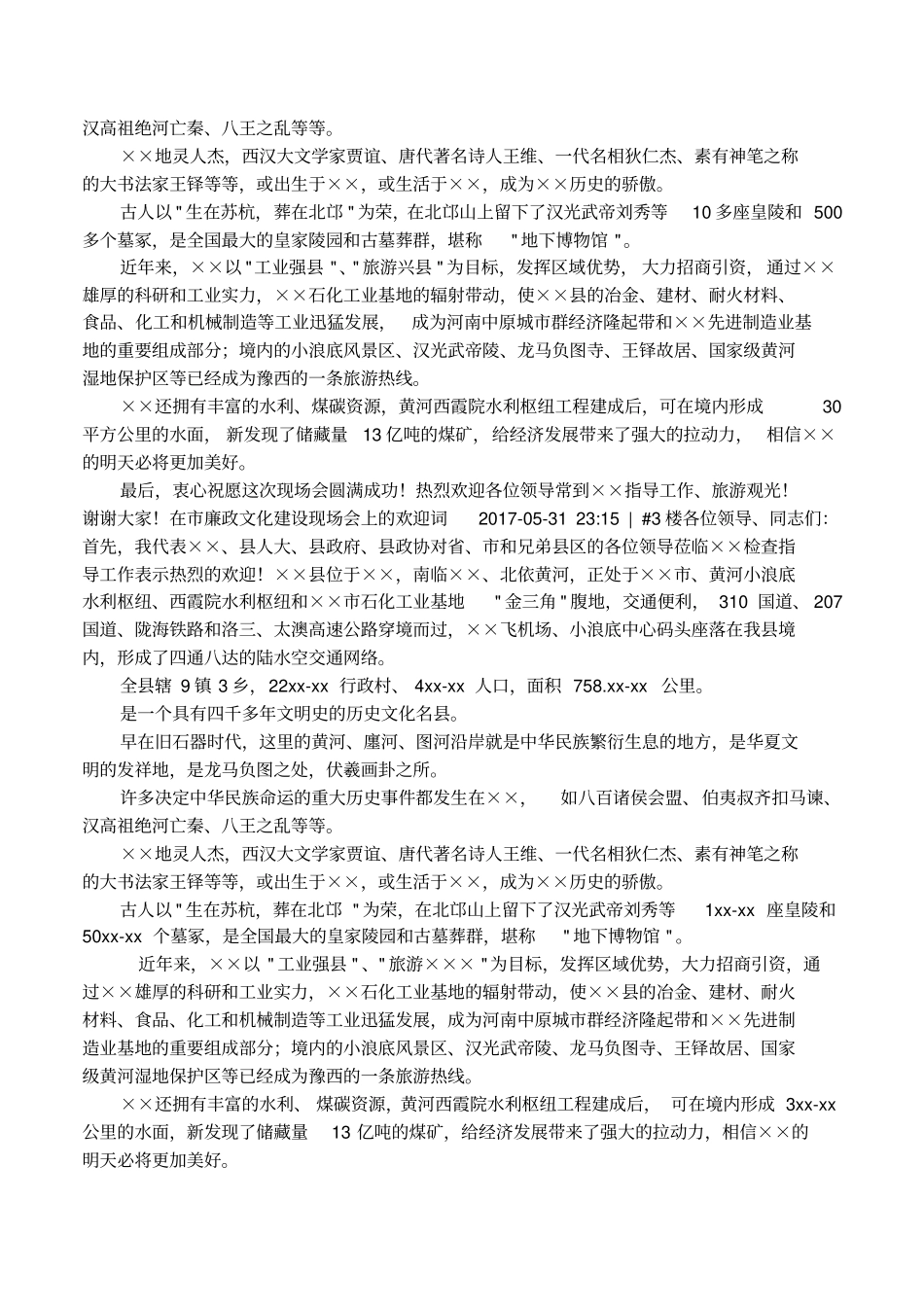 在现场会上的欢迎词_第3页