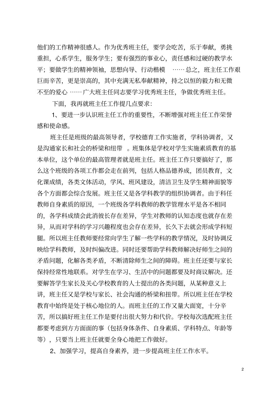 在班主任经验交流会上的讲话1_第2页