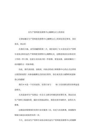在生产资料批发销售中心揭牌仪式上的讲话