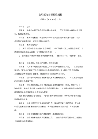 在用压力容器检测规程