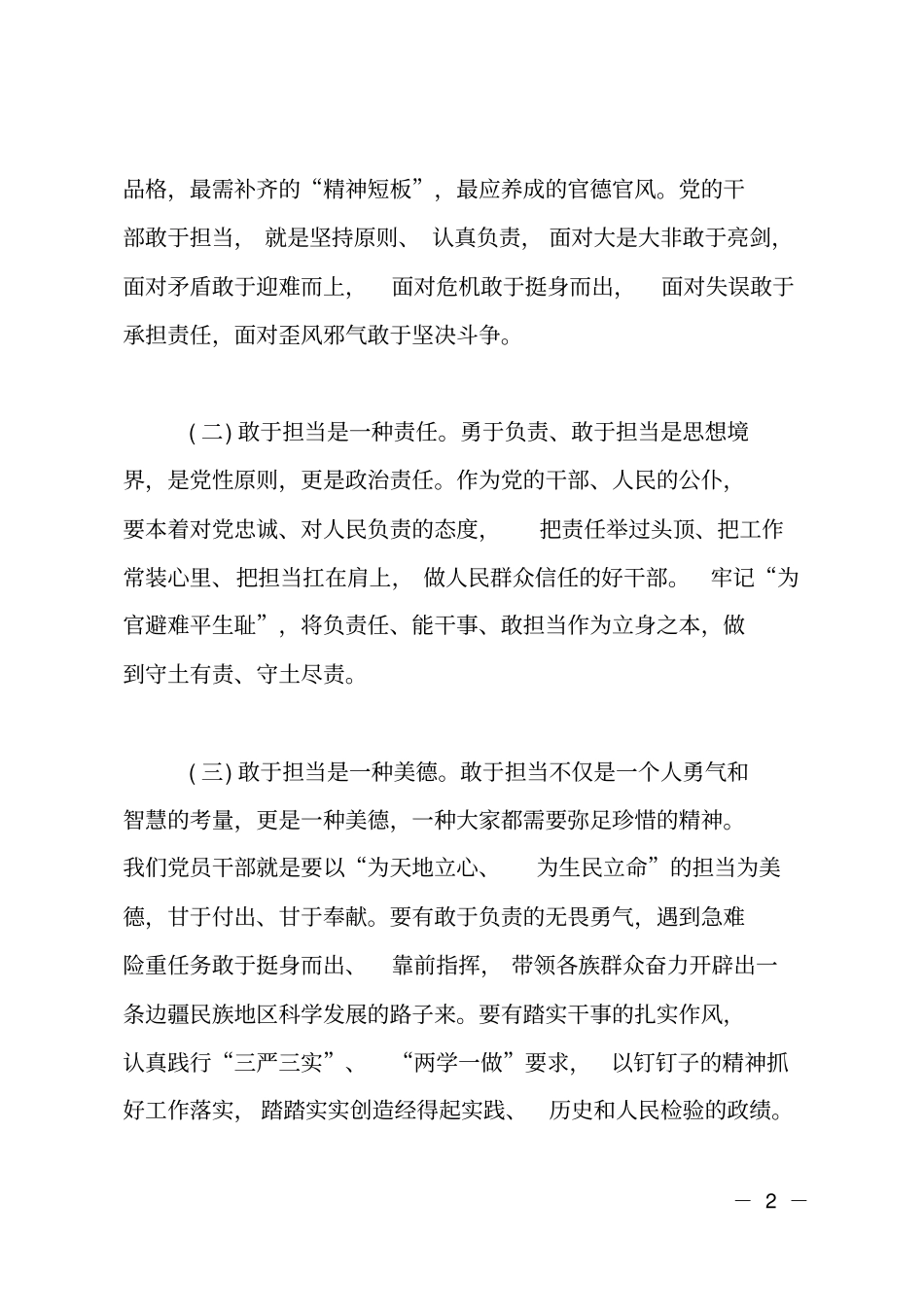在理论中心组两学一做专题学习研讨会上的发言_第2页