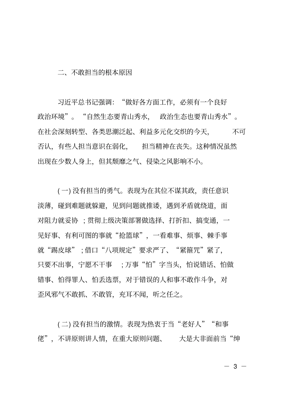 在理论中心组两学一做专题学习研讨会上的发言_第3页