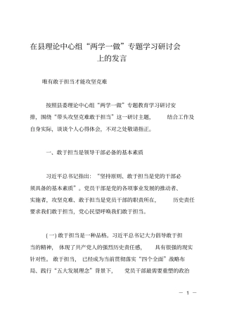 在理论中心组两学一做专题学习研讨会上的发言