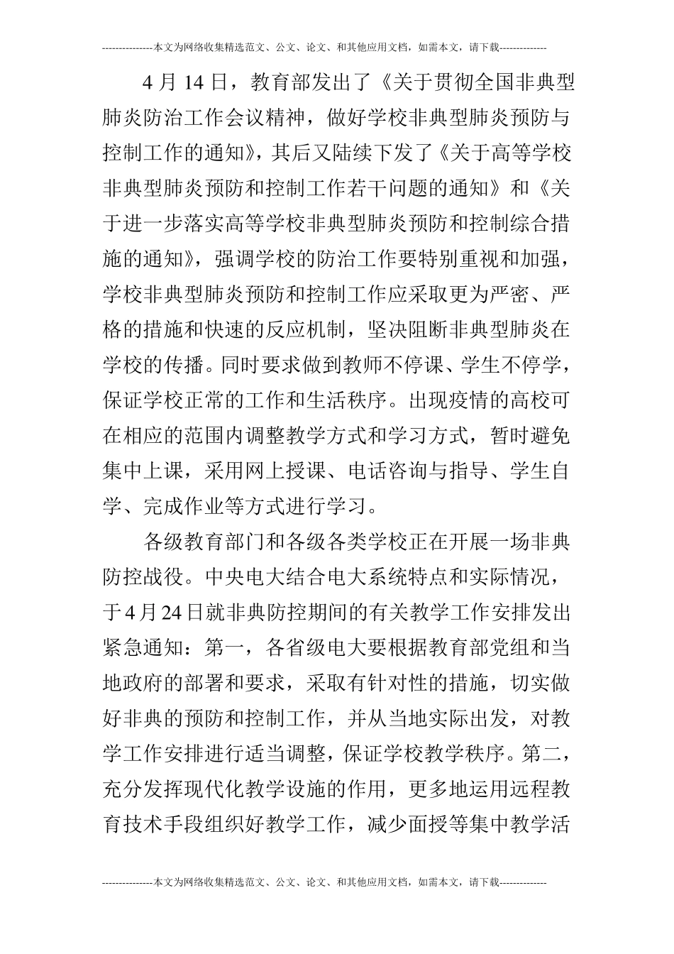 在电大教学工作网络会议上的讲话稿_第2页