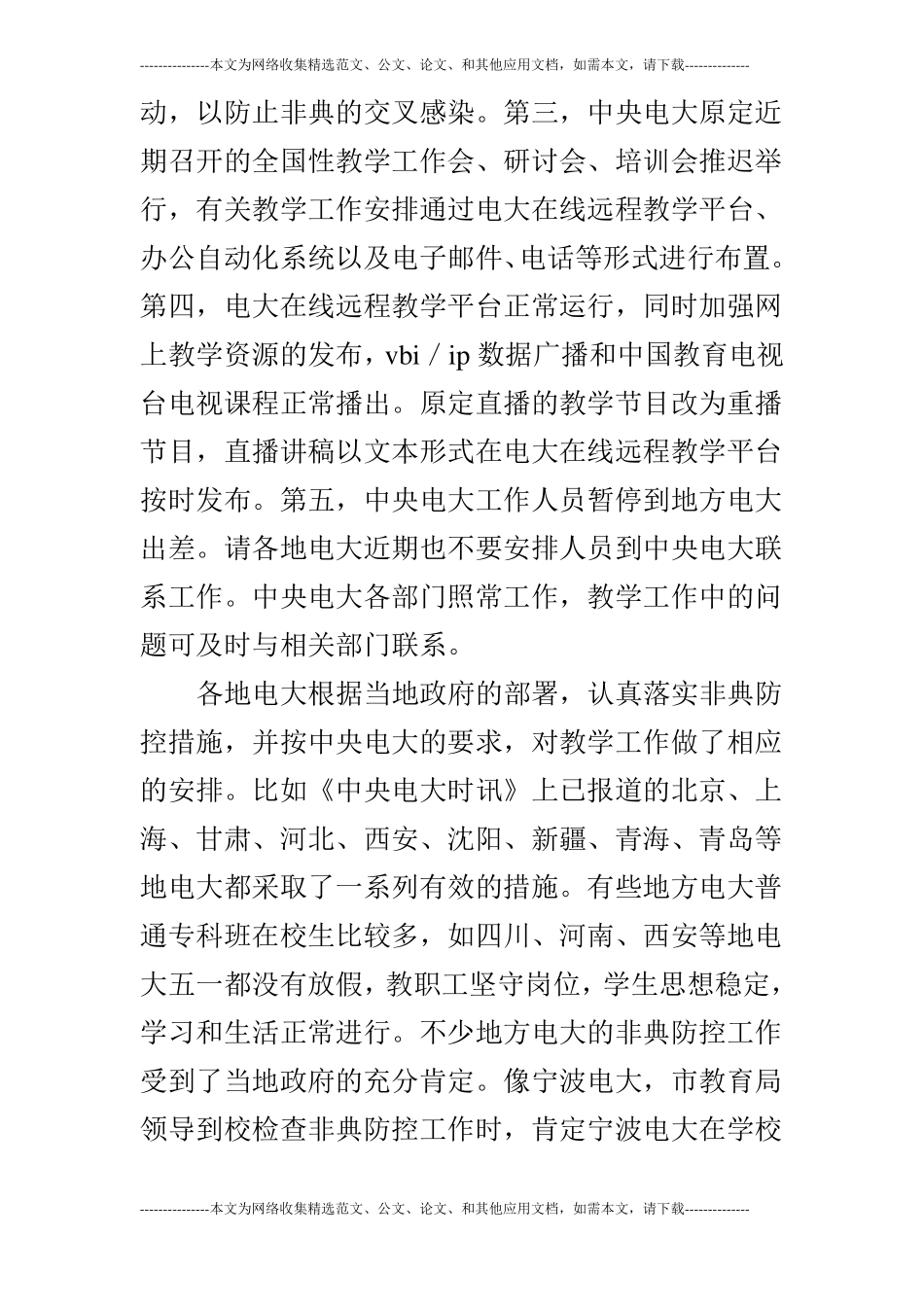 在电大教学工作网络会议上的讲话稿_第3页