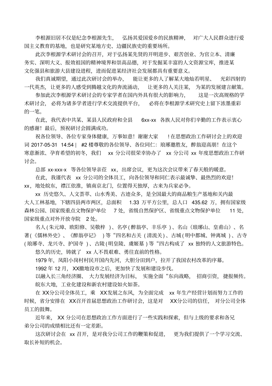 在研讨会上的欢迎词_第2页