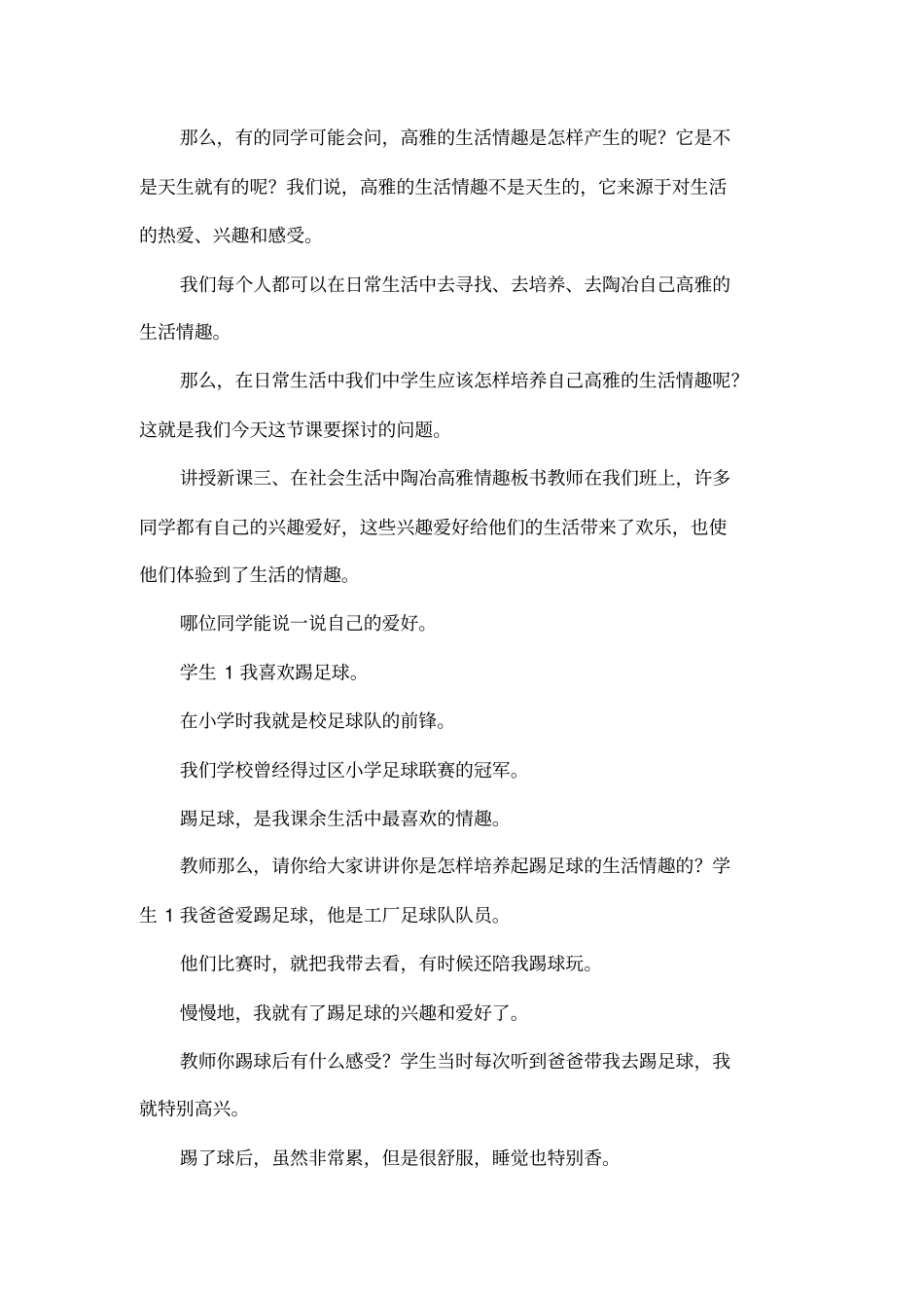 在社会生活中陶冶高雅情趣教学设计一_第2页