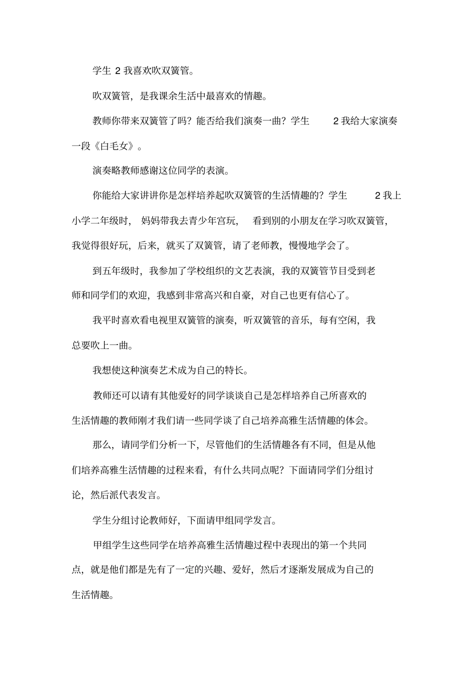 在社会生活中陶冶高雅情趣教学设计一_第3页